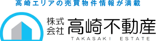 高崎エリアの売買物件情報が満載｜高崎売買.COM